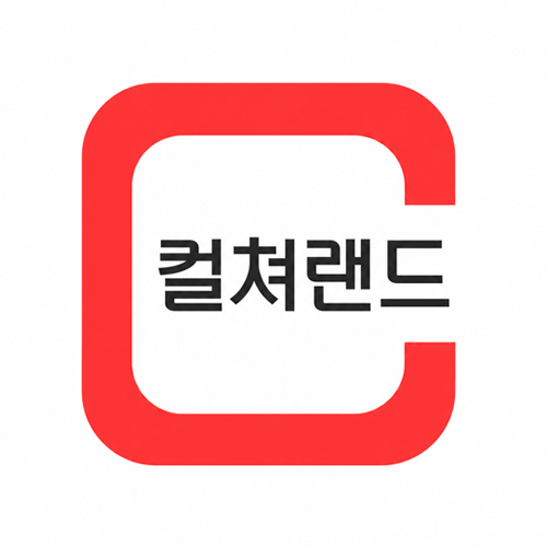 컬쳐랜드 로고